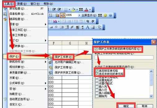 Excel2007中保护特定单元格不被选中编辑的操作方法