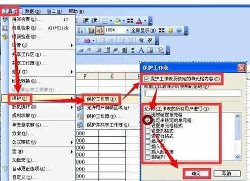 Excel2007中保护特定单元格不被选中编辑的操作方法