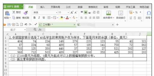 Wps中表格制作累积折线图的操作方法