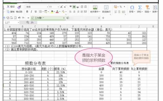 Wps中表格制作累积折线图的操作方法