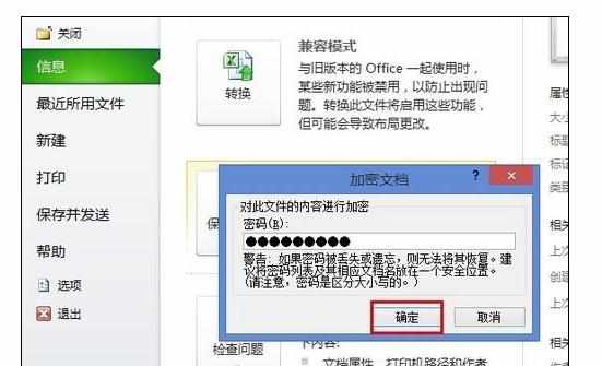 Excel2010中选择设置加密的操作方法