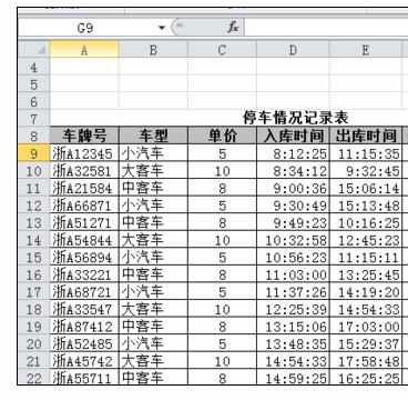Excel2010中计算停车费用的操作方法