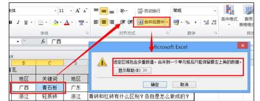 Excel2010进行跨列合并单元格的操作方法