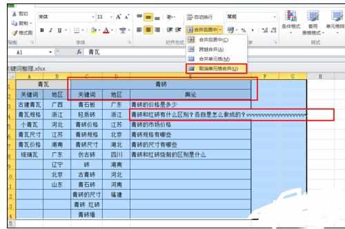 Excel2010进行跨列合并单元格的操作方法