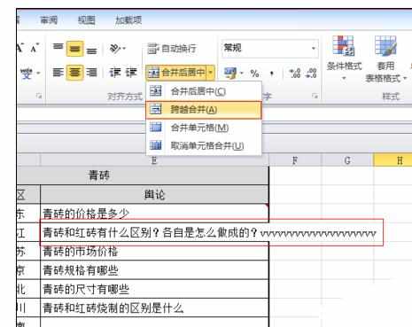 Excel2010进行跨列合并单元格的操作方法