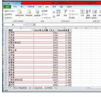 Excel2010中进行两个工作表合并的操作方法