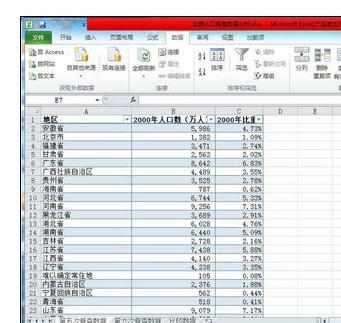 Excel2010中进行两个工作表合并的操作方法