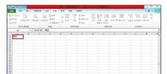 Excel2010中进行两个工作表合并的操作方法