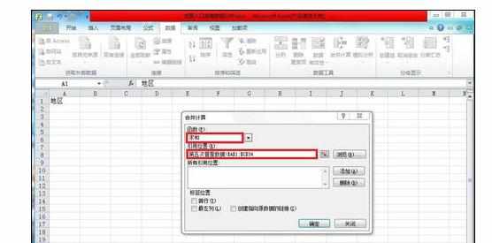 Excel2010中进行两个工作表合并的操作方法