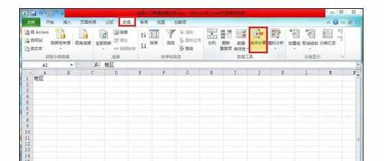 Excel2010中进行两个工作表合并的操作方法