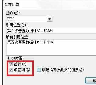 Excel2010中进行两个工作表合并的操作方法