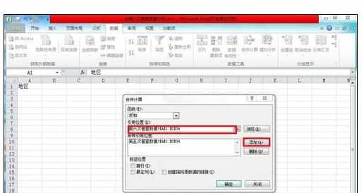 Excel2010中进行两个工作表合并的操作方法