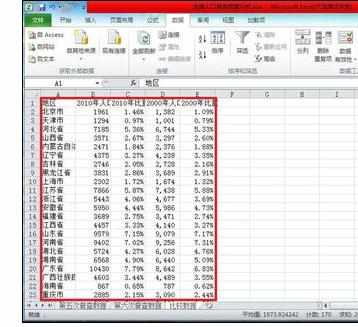 Excel2010中进行两个工作表合并的操作方法