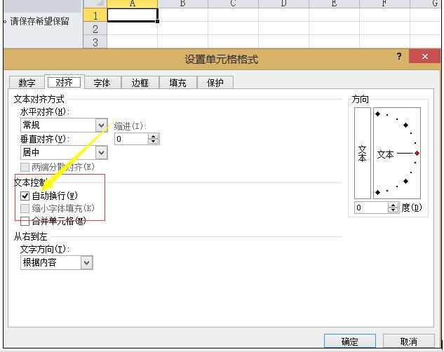 Excel中表格来设置自动换行的操作方法