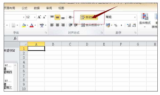 excel表格里面怎样设置自动换行