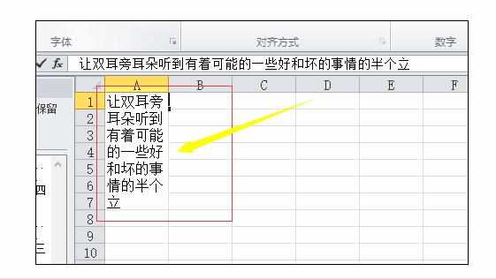 Excel中表格来设置自动换行的操作方法