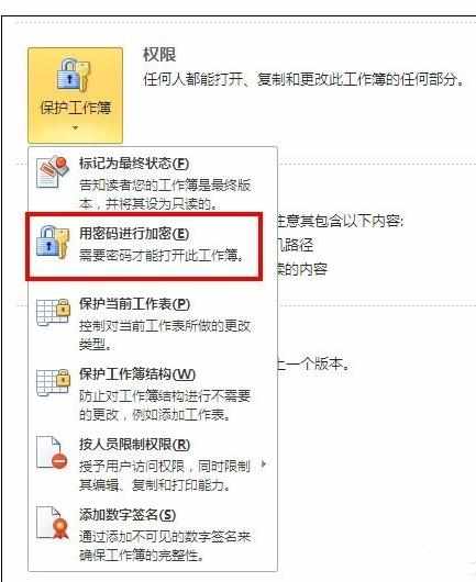 Excel表格中加解密工作薄的操作方法