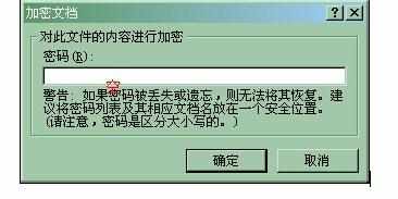 Excel表格中加解密工作薄的操作方法