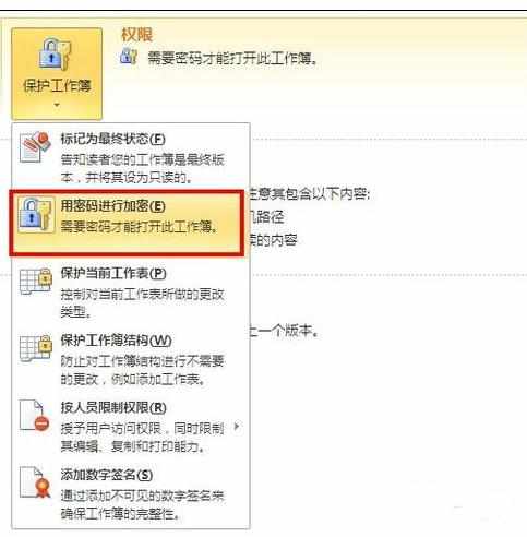 Excel表格中加解密工作薄的操作方法
