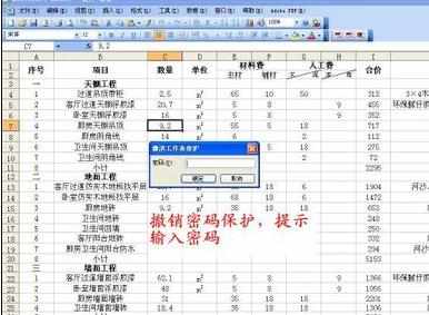 Excel中表格简单破解加密文件的操作方法