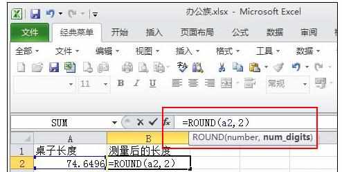 Excel中进行使用Round函数的操作方法