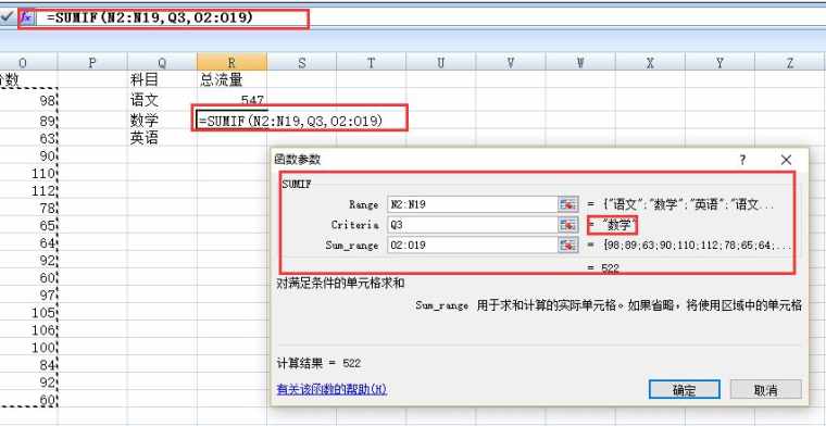 Excel中进行sumifs函数的操作方法