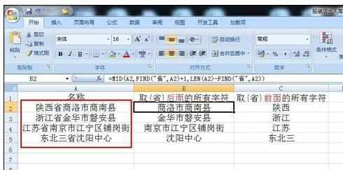 Excel中提取字符前面或后面所有字符的操作方法