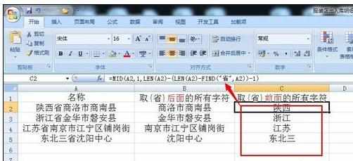 Excel中提取字符前面或后面所有字符的操作方法