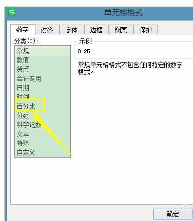 Excel中设置百分比数字格式的操作方法