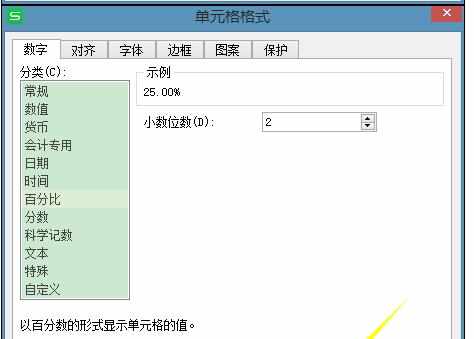 Excel中设置百分比数字格式的操作方法