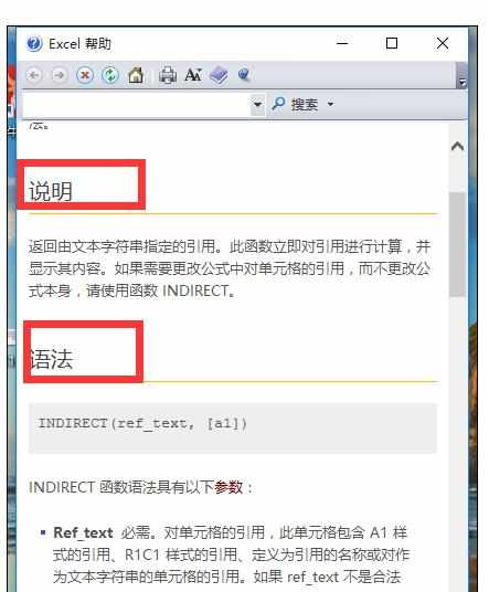 Excel中函数快速查找帮助文档的操作方法