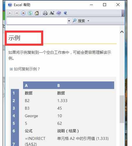 Excel中函数快速查找帮助文档的操作方法
