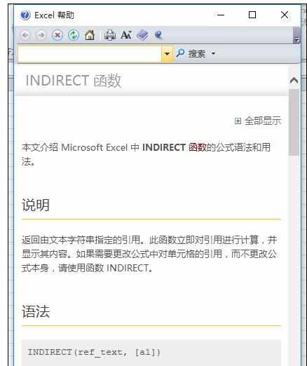 Excel中函数快速查找帮助文档的操作方法