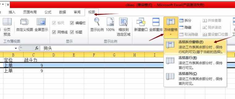 Excel表格中设置冻结任一窗口的设置方法