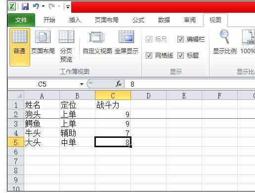 Excel表格中设置冻结任一窗口的设置方法