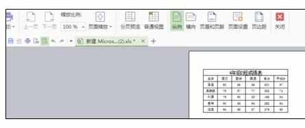 Excel中打印预览调整表格大小的操作方法