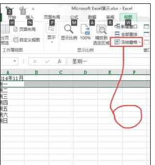 Excel中2013版进行冻结窗口的操作方法