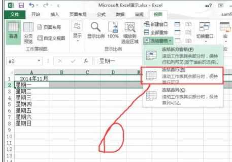 Excel中2013版进行冻结窗口的操作方法