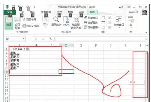 Excel中2013版进行冻结窗口的操作方法