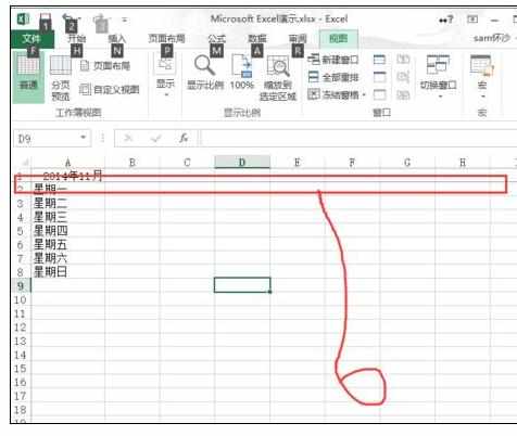 Excel中2013版进行冻结窗口的操作方法