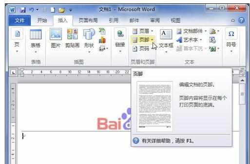 Word2010中进行插入页边距的操作方法