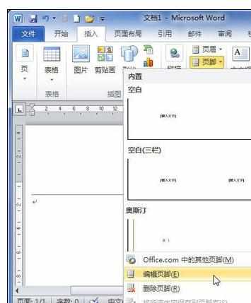 Word2010中进行插入页边距的操作方法