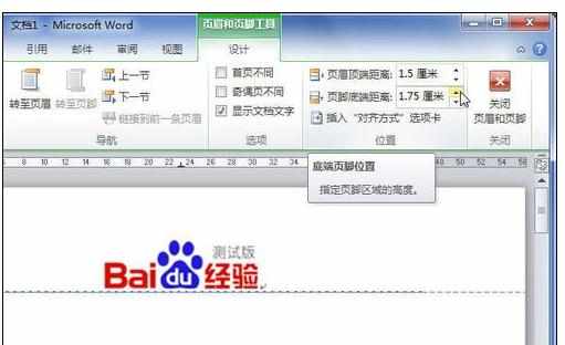 Word2010中进行插入页边距的操作方法