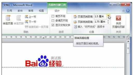 Word2010中进行插入页边距的操作方法