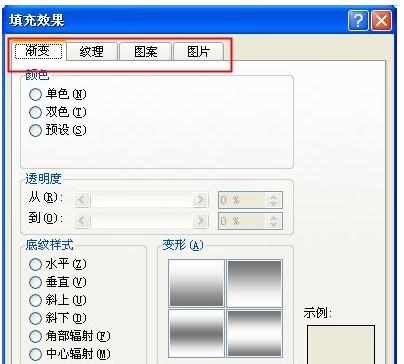 Word中进行设置底色的操作方法