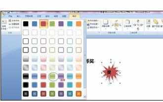 Word中2007版进行设置自选图形样式的操作方法