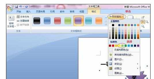 Word中2007版进行设置自选图形样式的操作方法