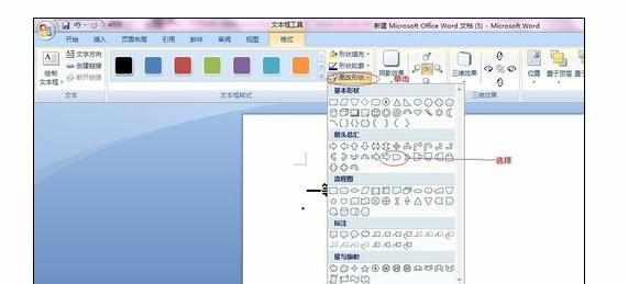 Word中2007版进行设置自选图形样式的操作方法