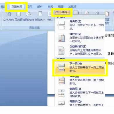 Word中2007版本进行从任意页设置页码的操作方法