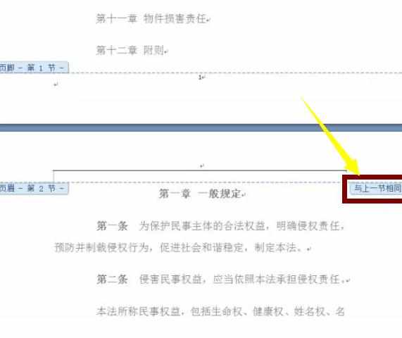 Word中2007版本进行从任意页设置页码的操作方法